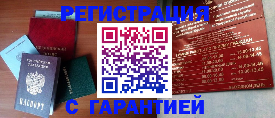 временная регистрация в Цивильске