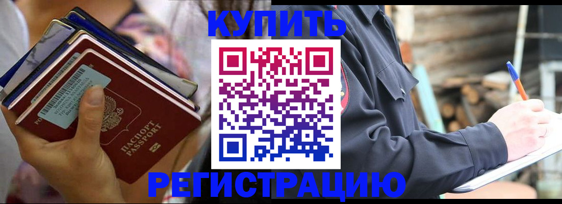 временная прописка в Цивильске