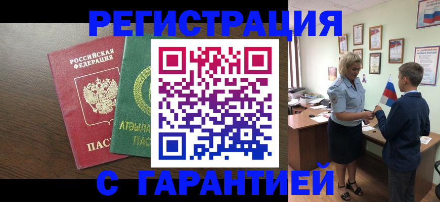 временная регистрация для школы в Цивильске
